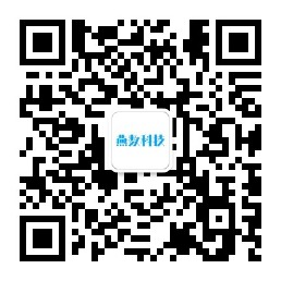 燕数科技微信二维码